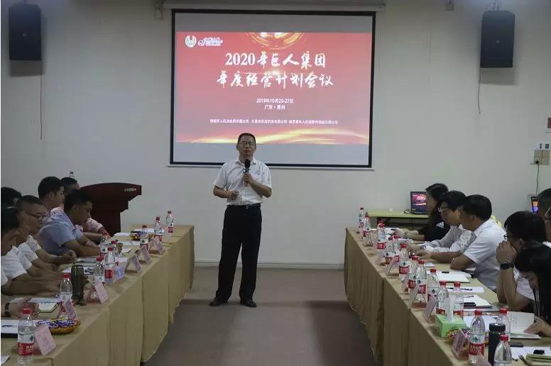 2020年巨人機床集團年度經(jīng)營計劃會議順利召開(圖6) 2020年巨人機床集團年度經(jīng)營計劃會議順利召開(圖6)