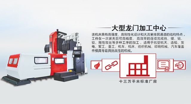 龍門銑床和龍門加工中心有什么不同？(圖1)