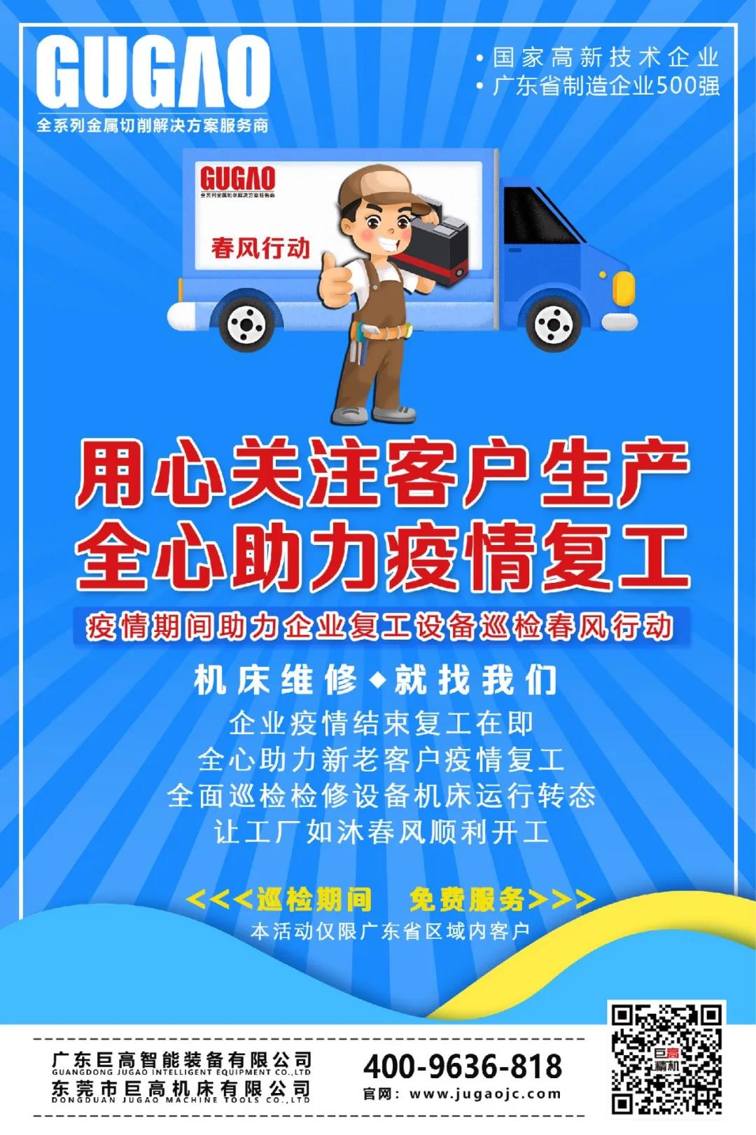 助力企業(yè)復(fù)工，巨高機(jī)床“春風(fēng)活動(dòng)”進(jìn)行中(圖3)