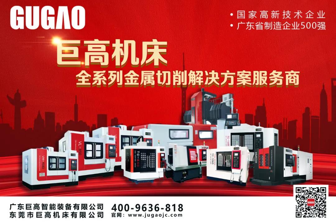 【參展報(bào)道】巨高機(jī)床與你相聚第21屆中國國際機(jī)床裝備展覽會(huì)(圖2)